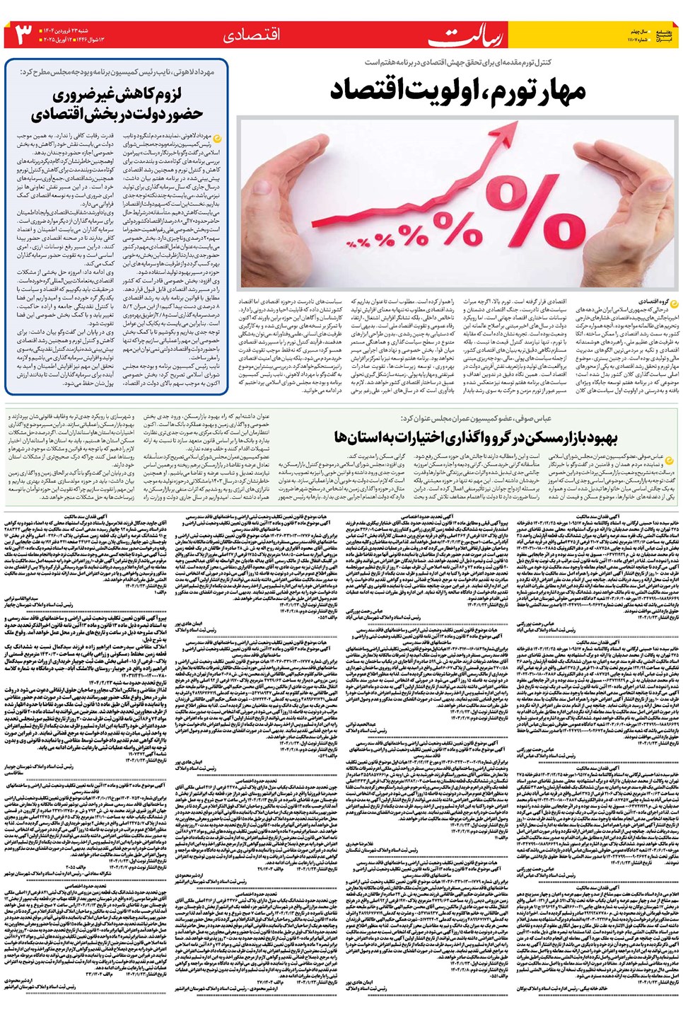 روزنامه تاریخ ۲۴ فروردین ۱۴۰۴