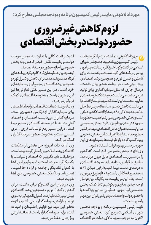 لزوم کاهش غیرضروری حضور دولت در بخش اقتصادی