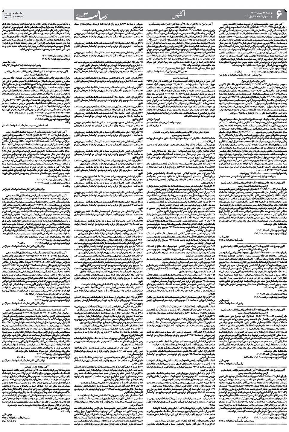 روزنامه تاریخ ۲۴ فروردین ۱۴۰۴