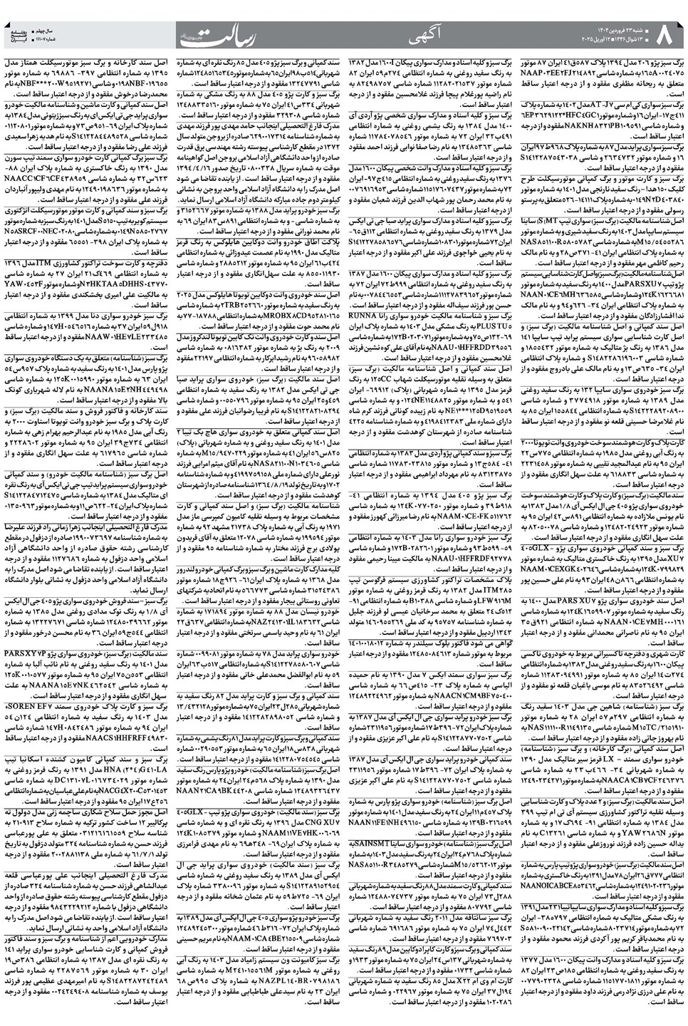 روزنامه تاریخ ۲۴ فروردین ۱۴۰۴