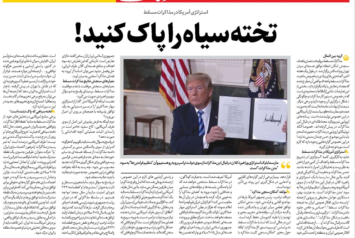 تخته سیاه را پاک کنید!