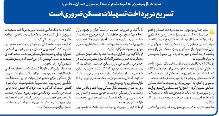 تسریع در پرداخت تسهیلات مسکن ضروری است