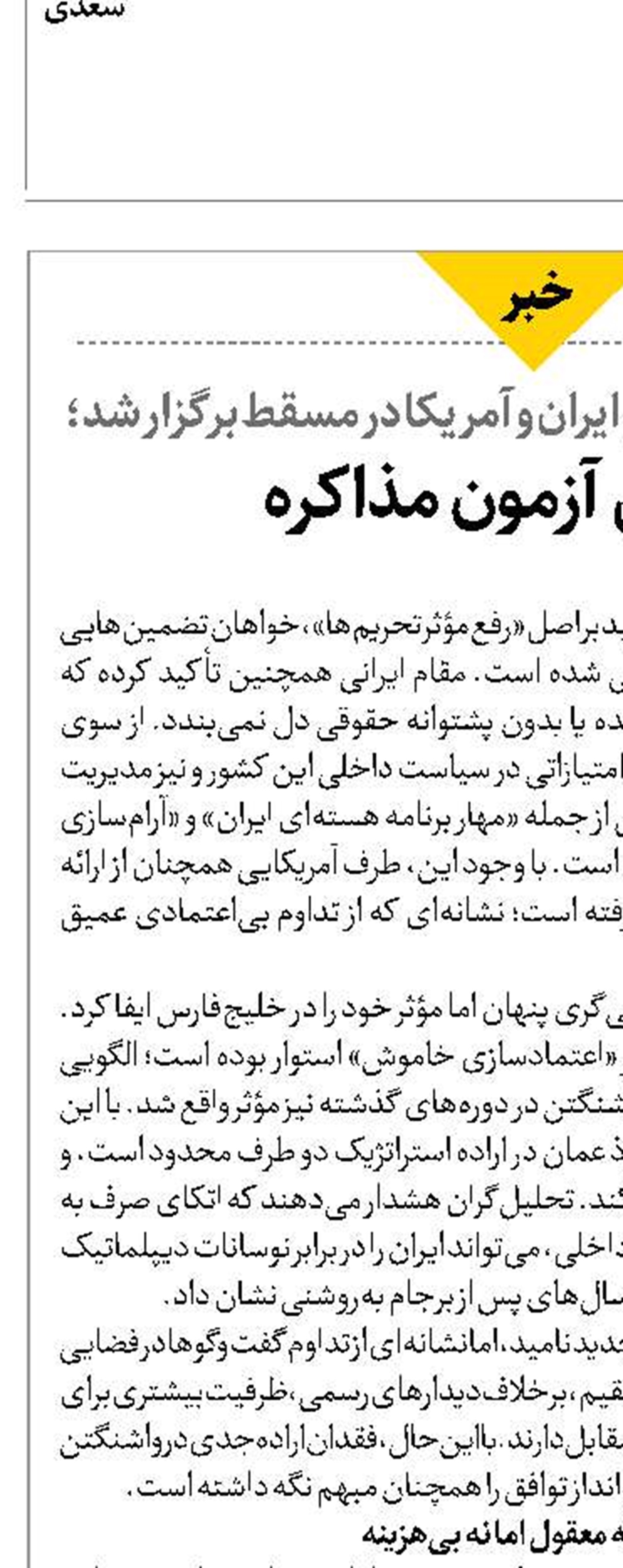 گام اول آزمون مذاکره