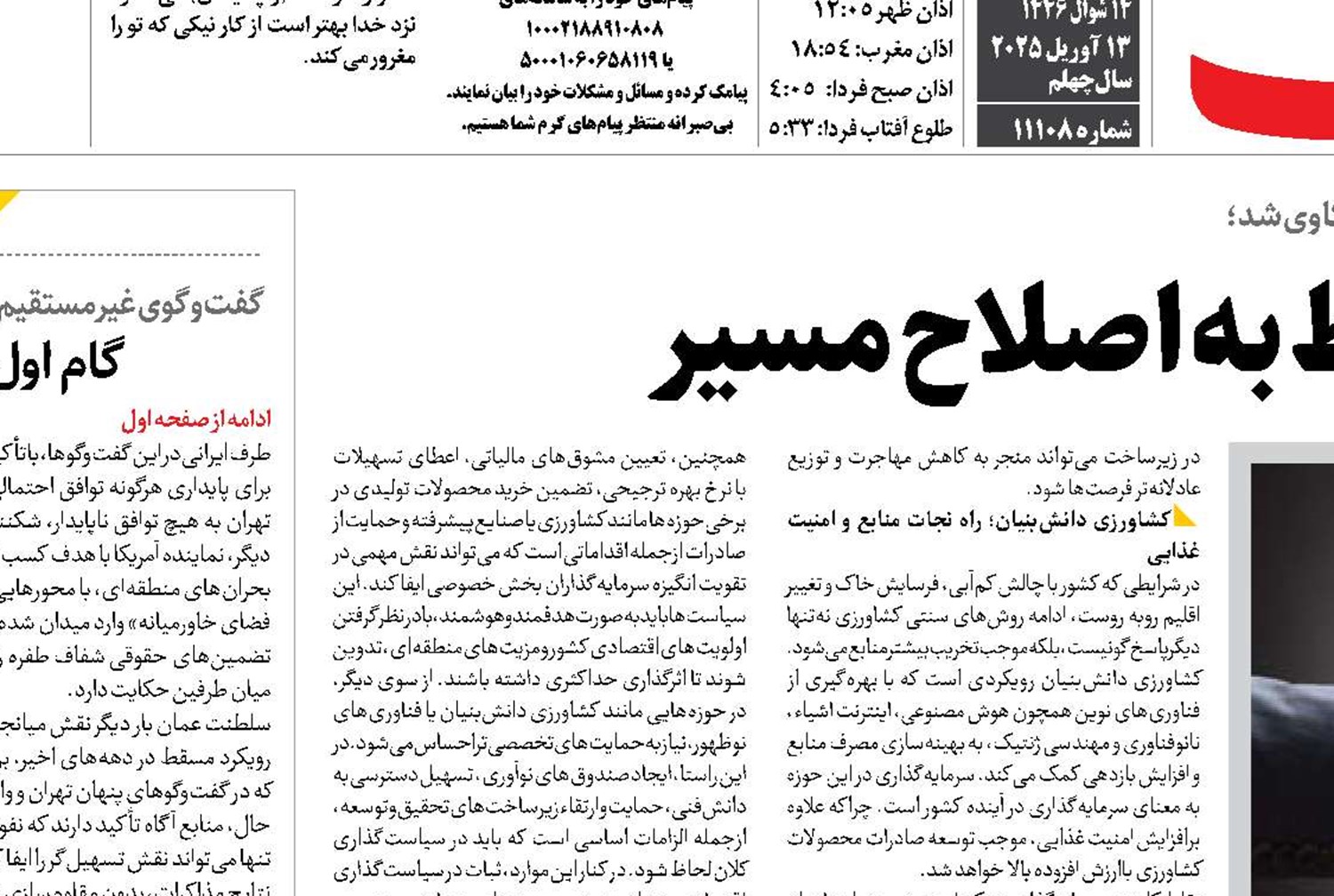 توسعه اقتصادی منوط به اصلاح مسیر