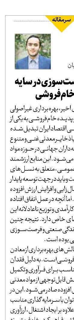 معادن؛ فرصت‌سوزی در سایه سوداگری و خام‌فروشی 