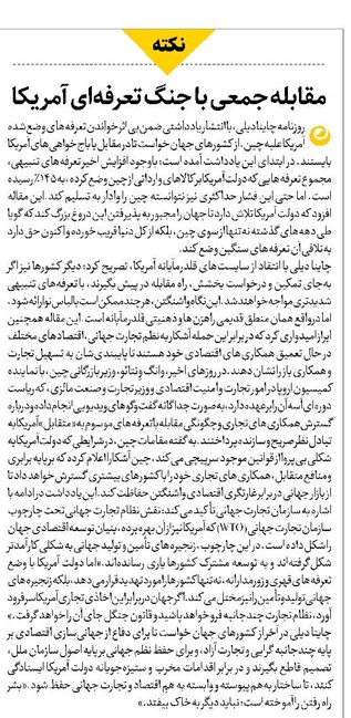 مقابله جمعی با جنگ تعرفهای آمریکا