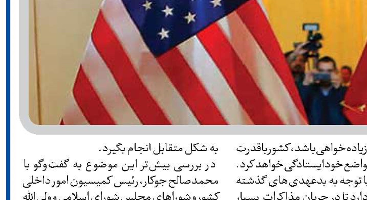  اتخاذ تضامین هم‌راستا با منافع ملی پیش‌نیاز ادامه مذاکرات است
