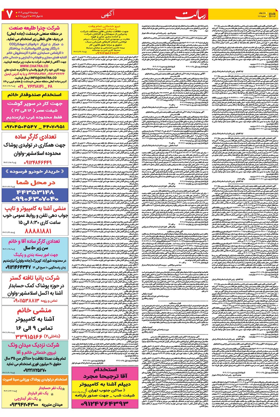 روزنامه تاریخ ۲۶ فروردین ۱۴۰۴