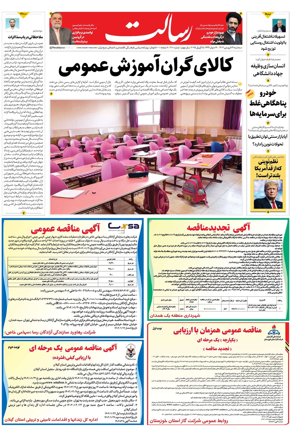 روزنامه تاریخ ۲۷ فروردین ۱۴۰۴