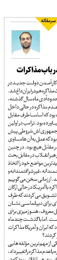 ملاحظاتی در باب مذاکرات
