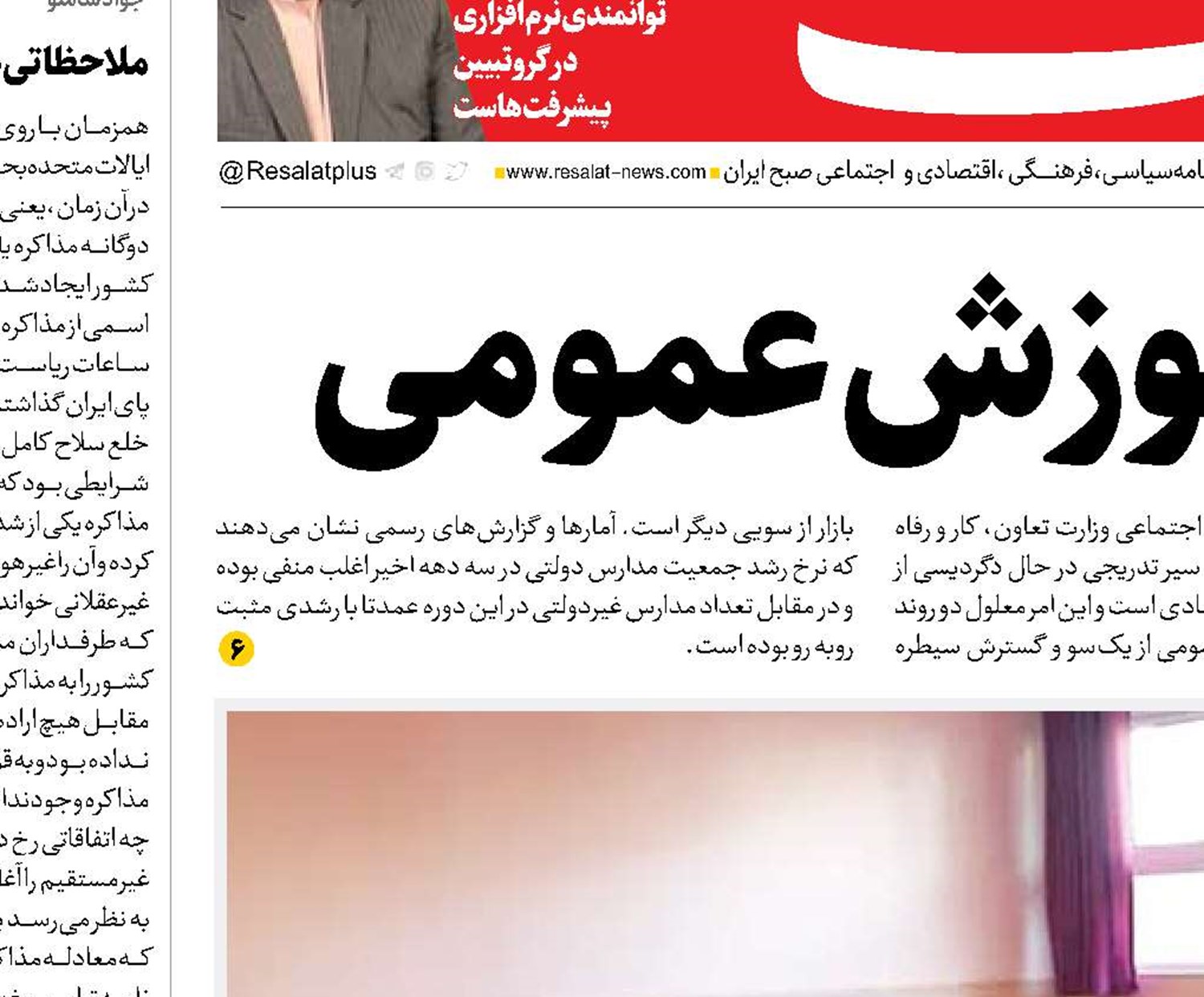 کالای گران آموزش عمومی