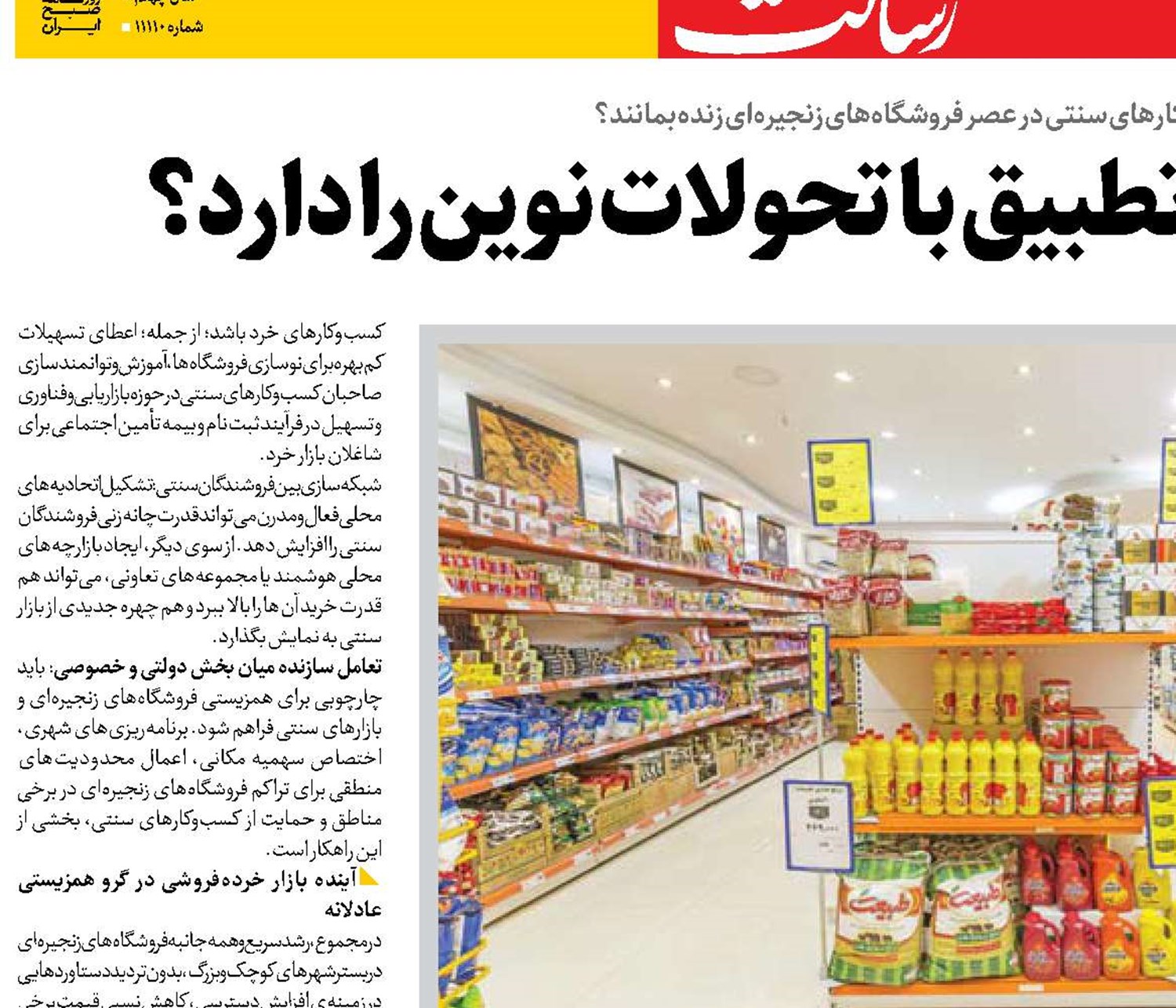 آیا بازار سنتی توان تطبیق با تحولات نوین را دارد؟