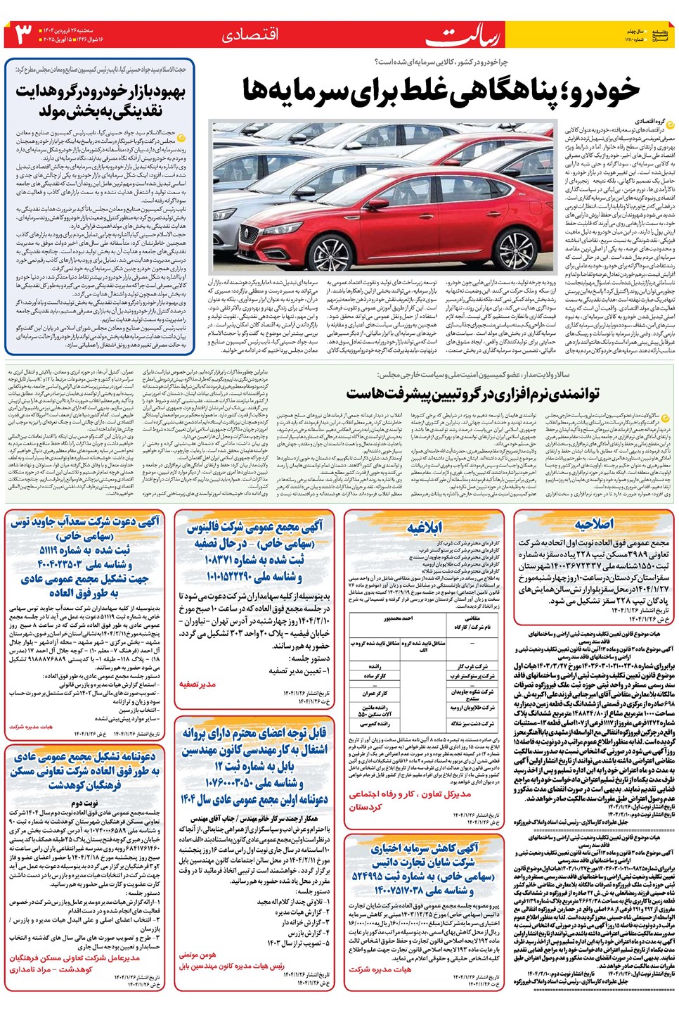 روزنامه تاریخ ۲۷ فروردین ۱۴۰۴