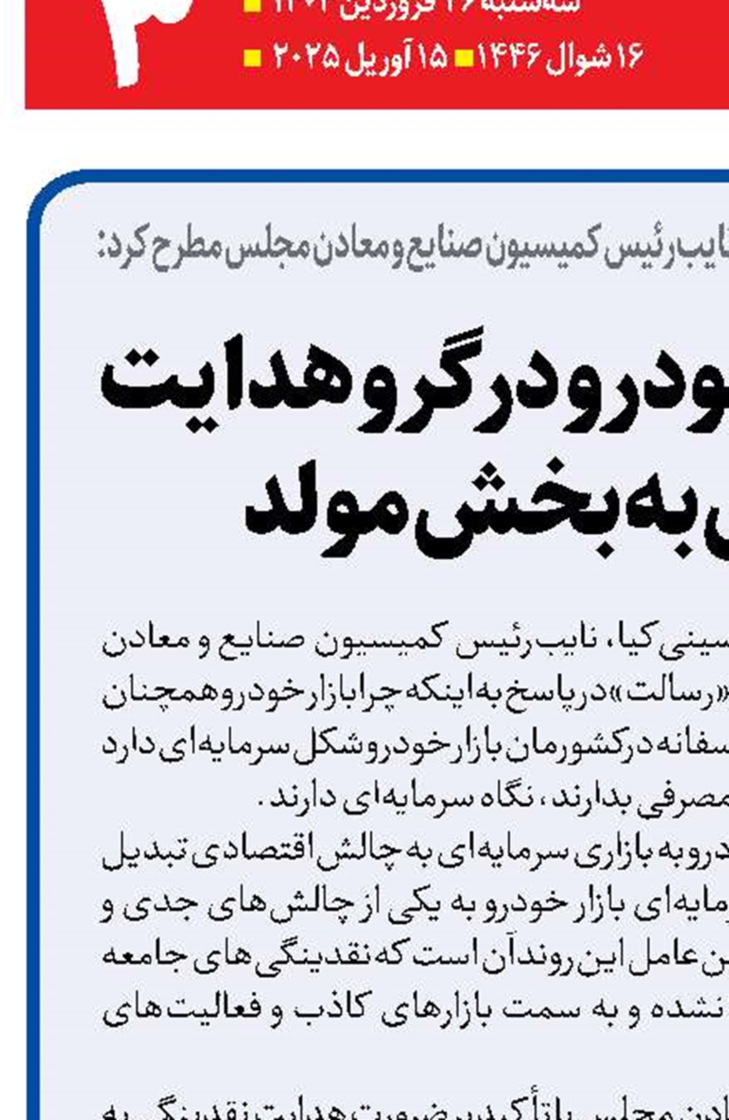  بهبود بازار خودرو درگرو هدایت نقدینگی به بخش مولد