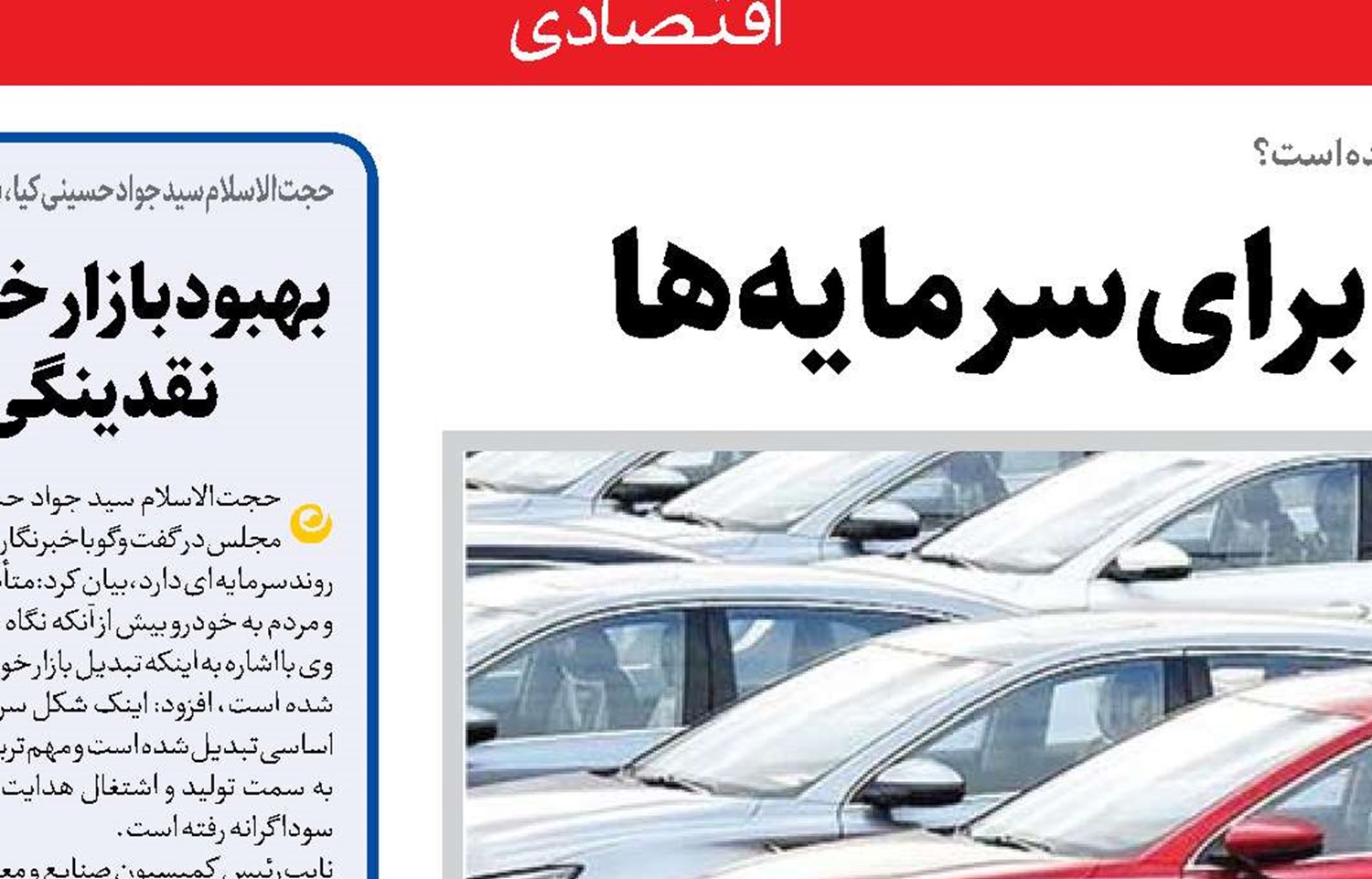  خودرو؛ پناهگاهی غلط  برای سرمایه‌ها