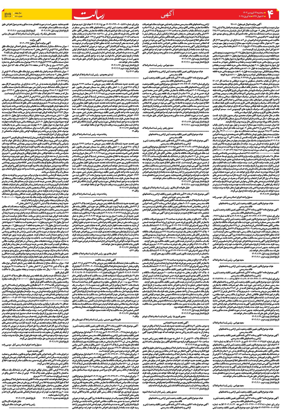 روزنامه تاریخ ۲۷ فروردین ۱۴۰۴