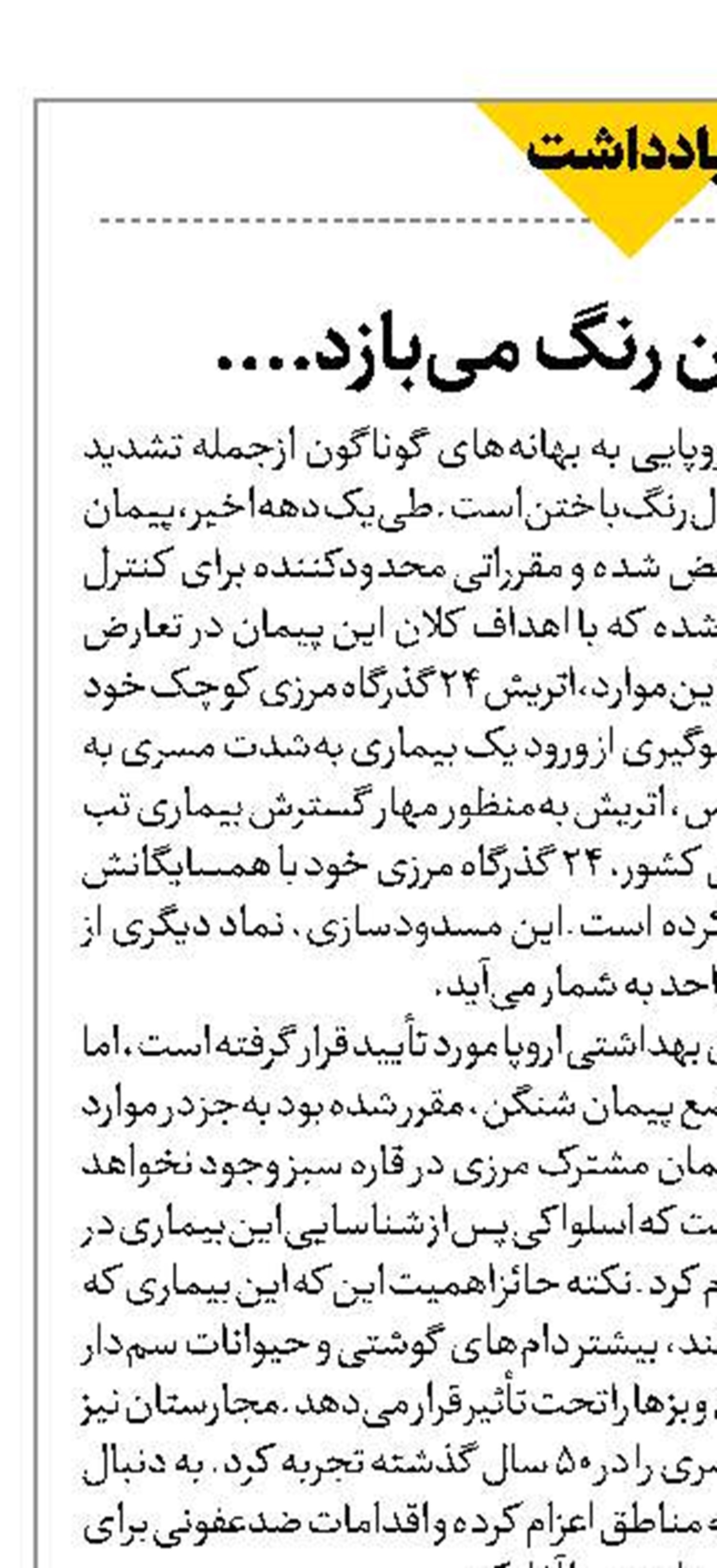  رویای شنگن رنگ می‌بازد....