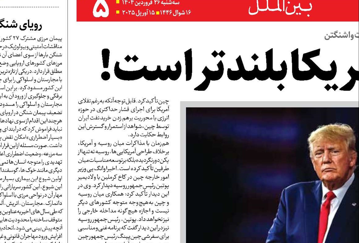  نظم نوینی که از قد آمریکا بلندتر است!