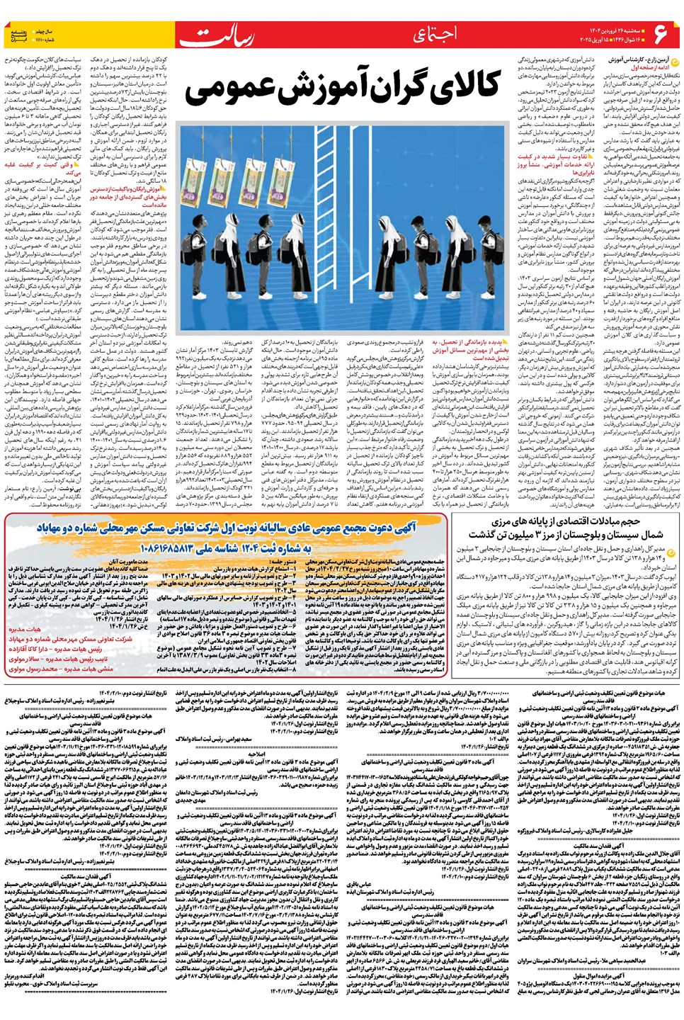 روزنامه تاریخ ۲۷ فروردین ۱۴۰۴