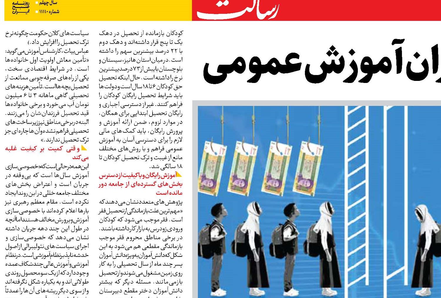 کالای گران آموزش عمومی
