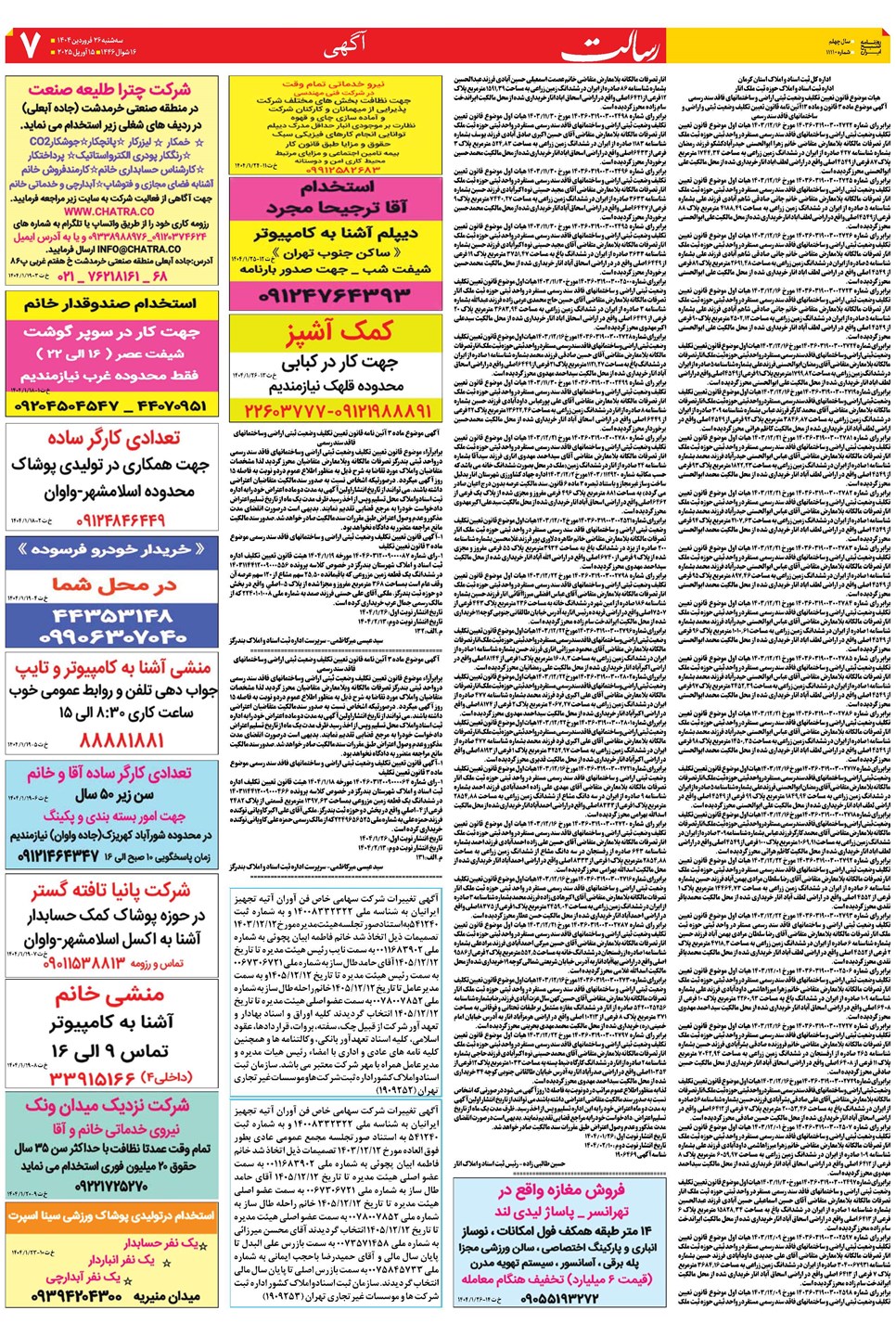 روزنامه تاریخ ۲۷ فروردین ۱۴۰۴