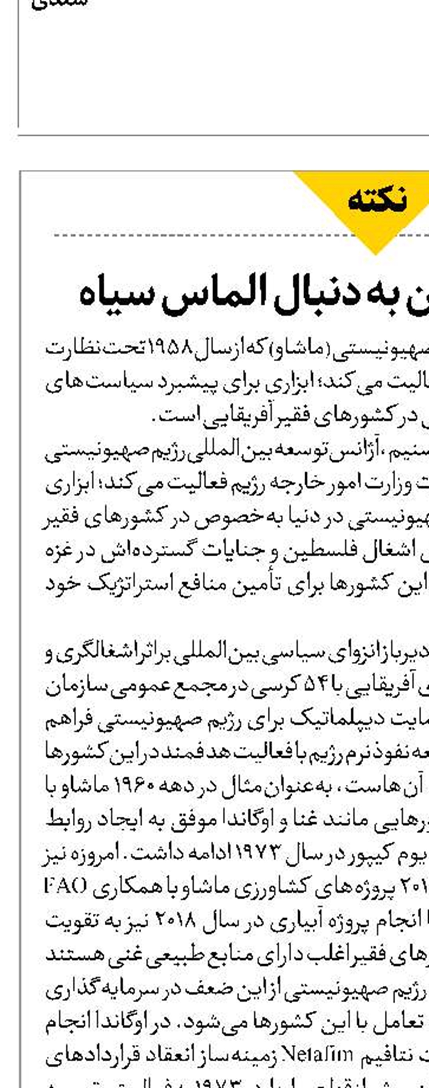 دست‌های خونین به دنبال الماس سیاه