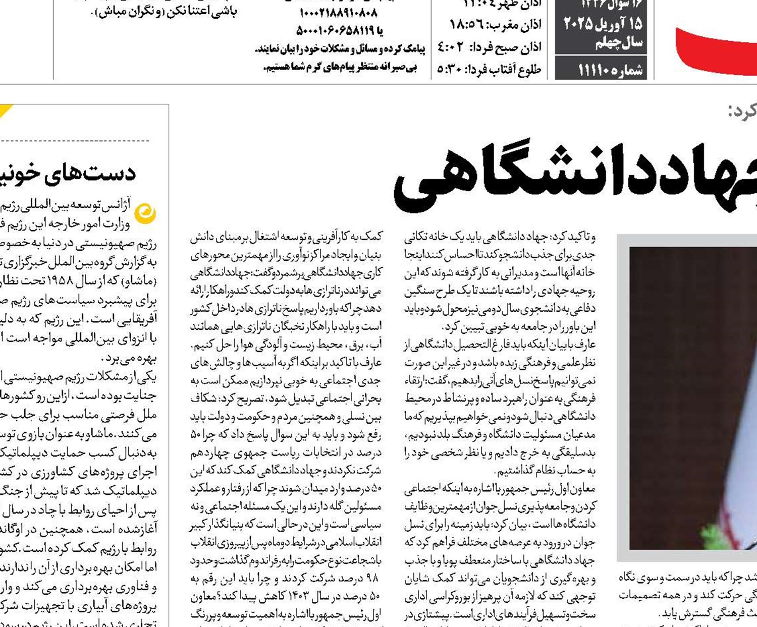  انسان‌سازی وظیفه جهاد دانشگاهی