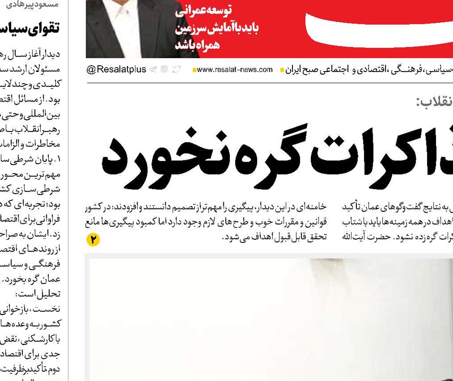 مسائل کشور به مذاکرات گره نخورد