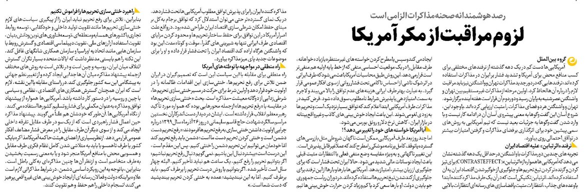 لزوم مراقبت از مکر آمریکا