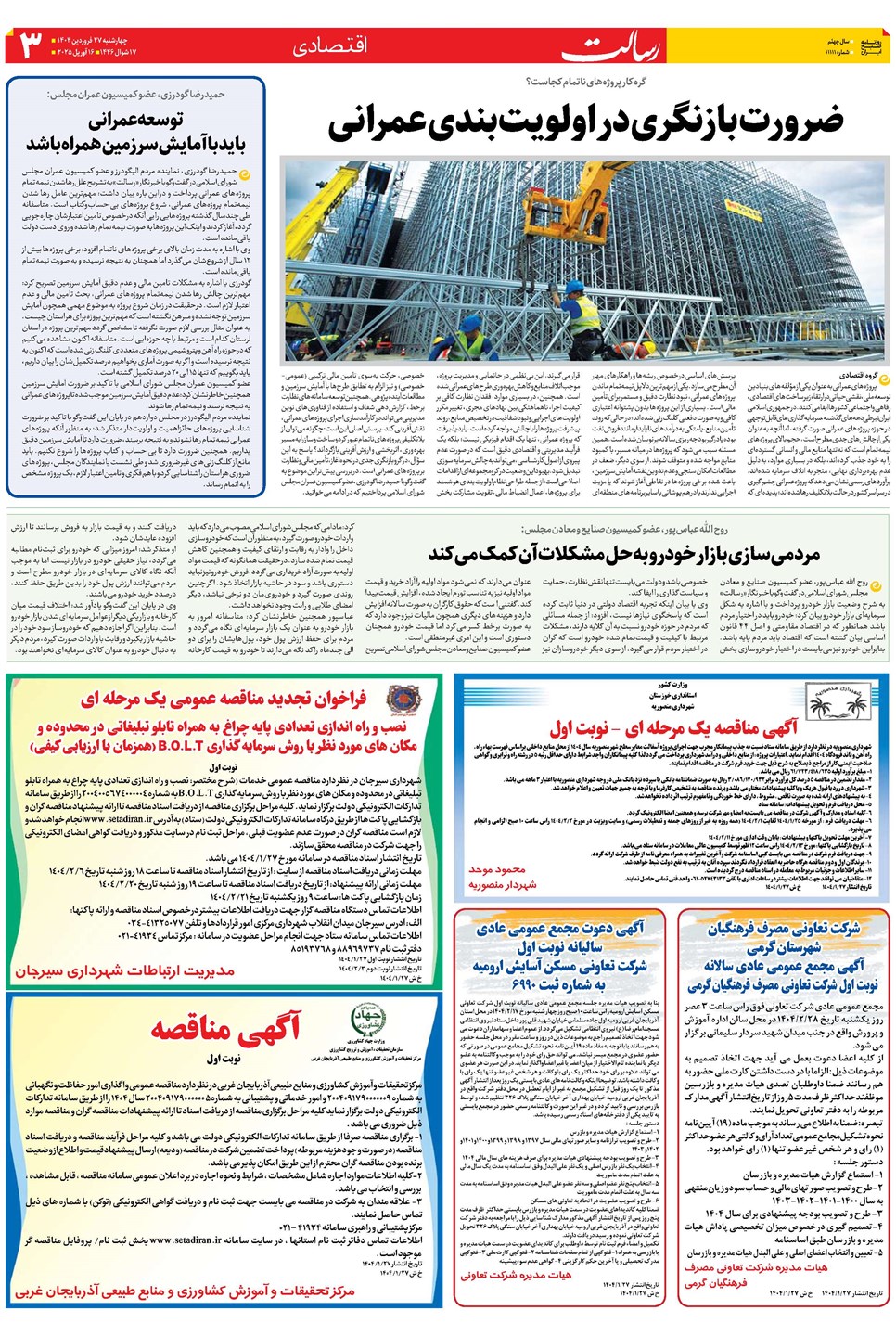 روزنامه تاریخ ۲۸ فروردین ۱۴۰۴