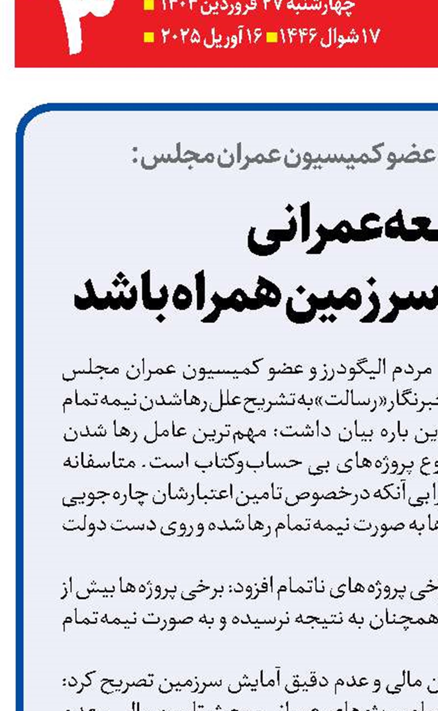 توسعه عمرانی  باید با آمایش سرزمین همراه باشد