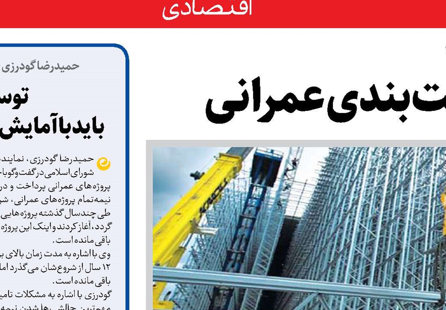  ضرورت بازنگری در اولویت‌بندی عمرانی