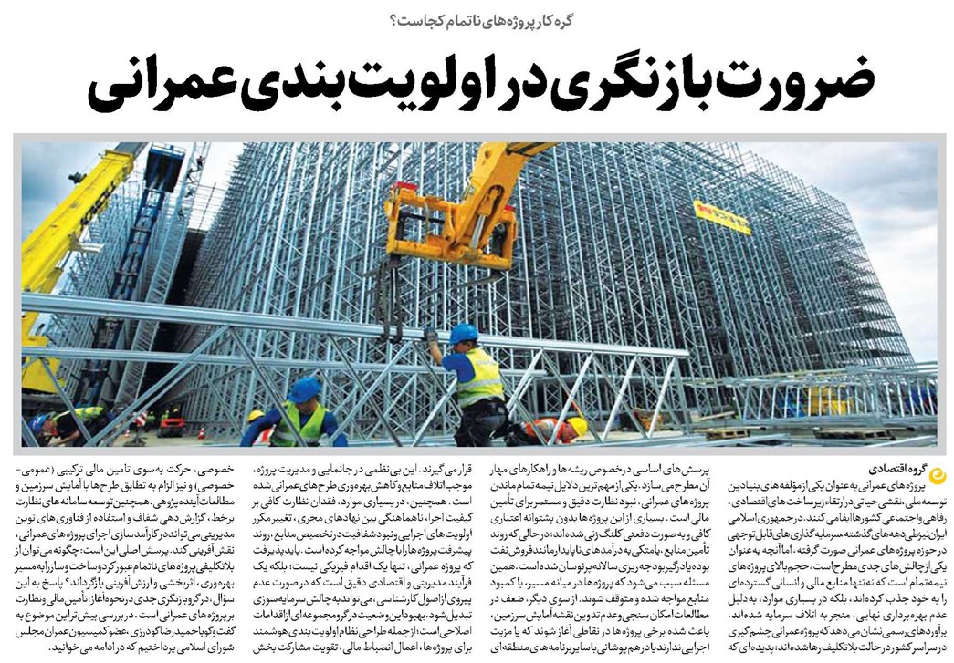 ضرورت بازنگری در اولویتبندی عمرانی