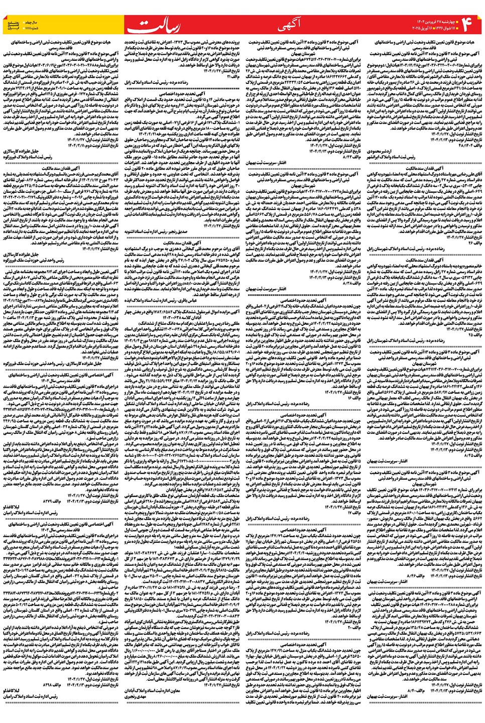 روزنامه تاریخ ۲۸ فروردین ۱۴۰۴