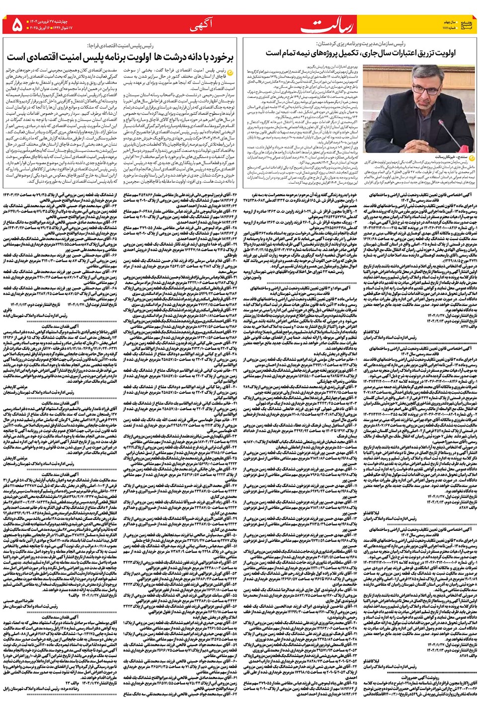 روزنامه تاریخ ۲۸ فروردین ۱۴۰۴