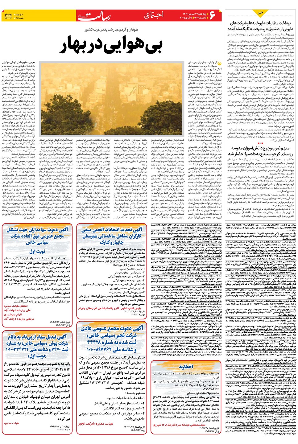 روزنامه تاریخ ۲۸ فروردین ۱۴۰۴