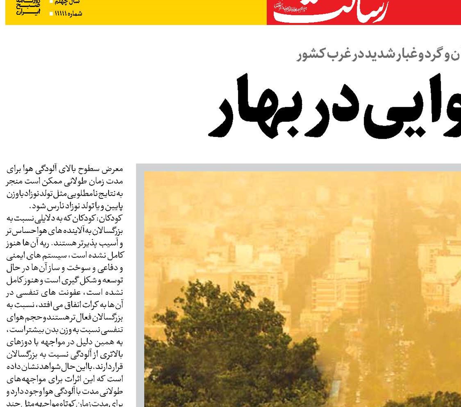  بی‌هوایی در بهار