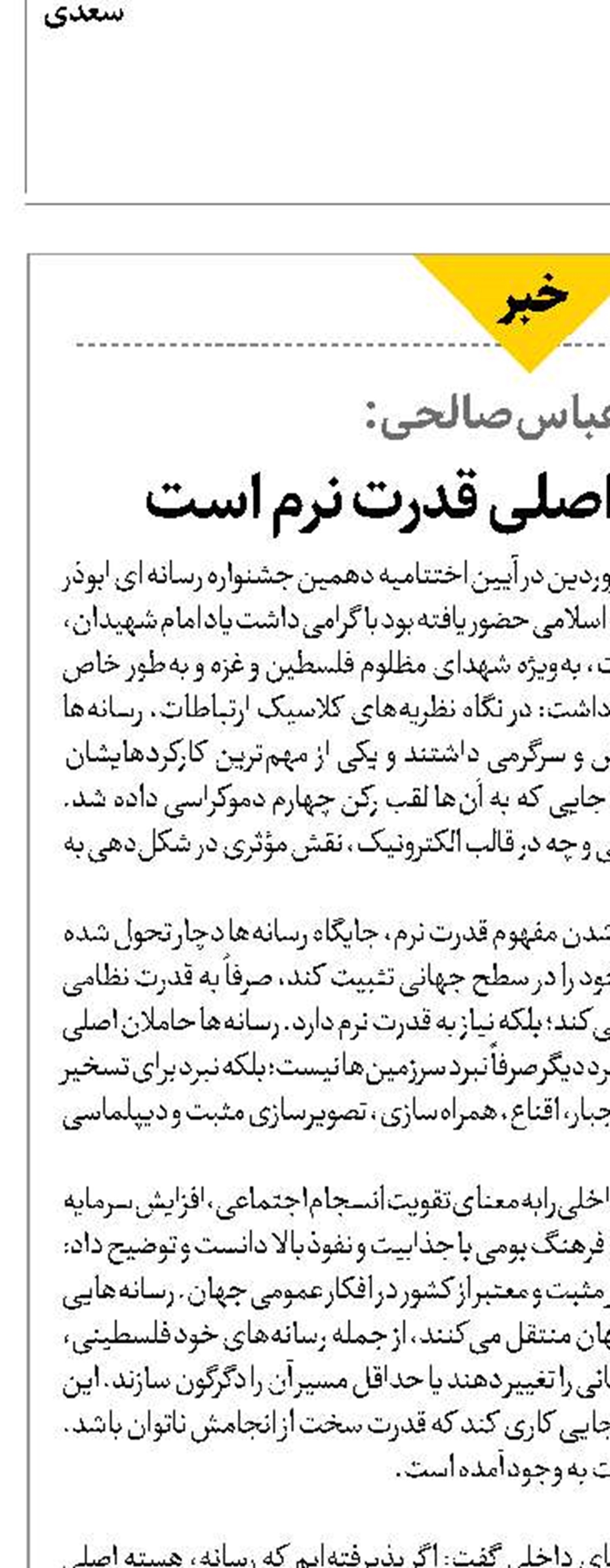 رسانه، هسته اصلی قدرت نرم است