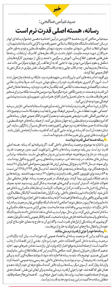 رسانه، هسته اصلی قدرت نرم است