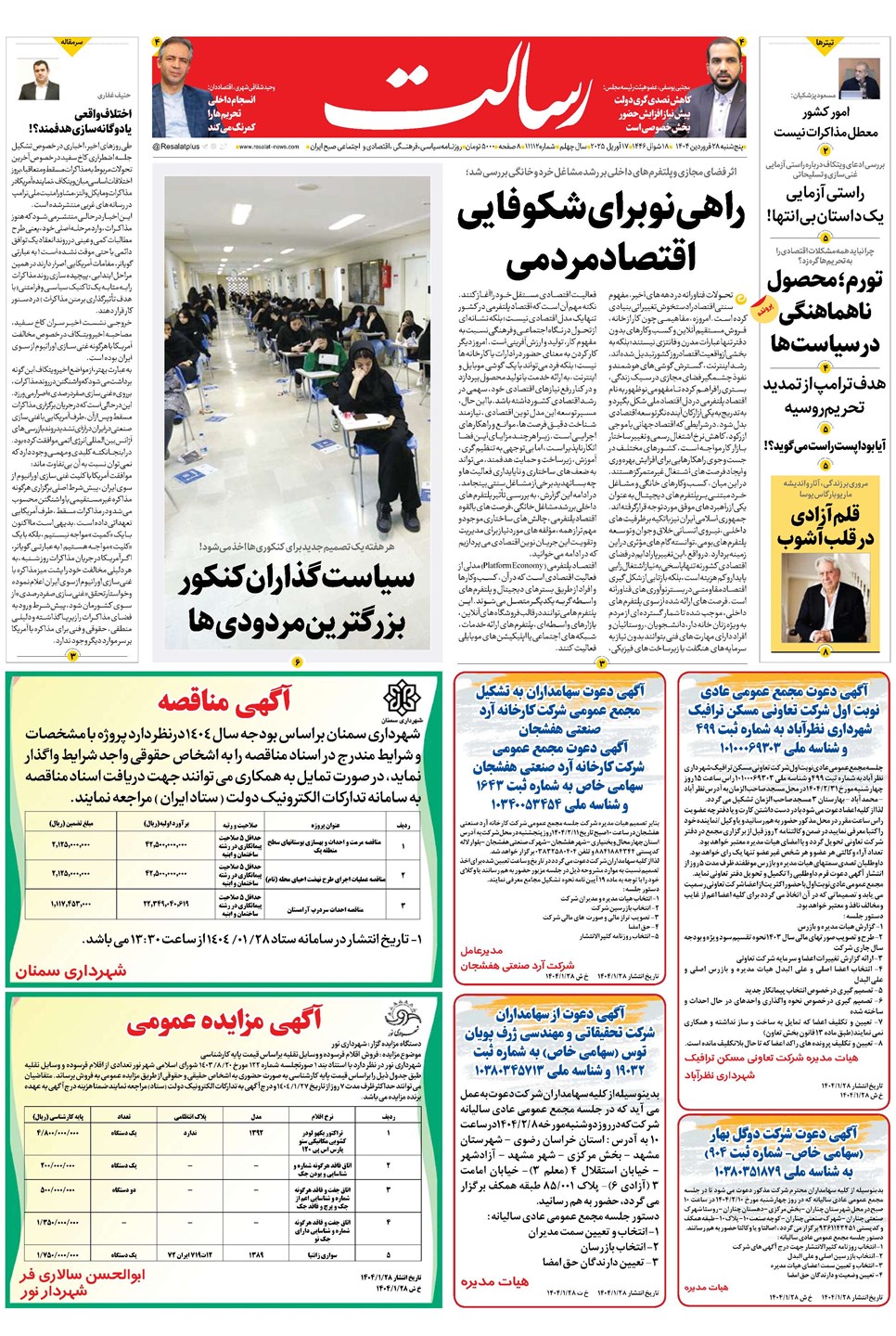 روزنامه تاریخ ۲۹ فروردین ۱۴۰۴