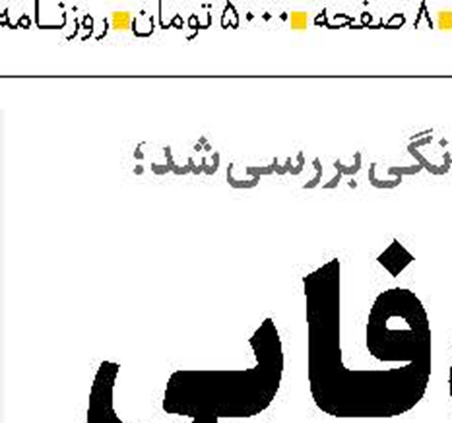  تورم؛ محصول ناهماهنگی  در سیاست‌ها