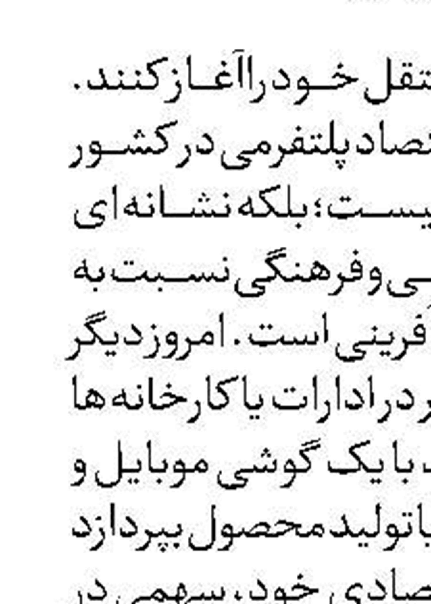  قلم آزادی در قلب آشوب