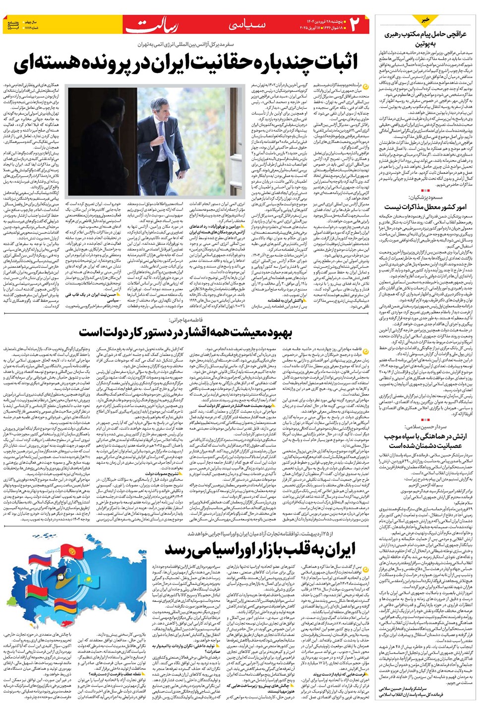 روزنامه تاریخ ۲۹ فروردین ۱۴۰۴