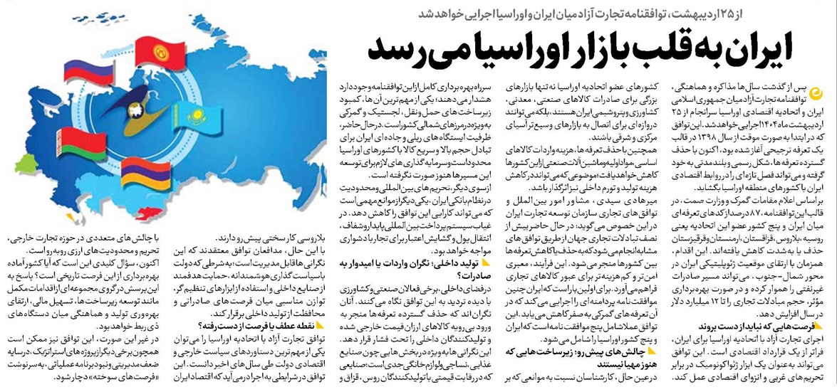 ایران به قلب بازار اوراسیا میرسد