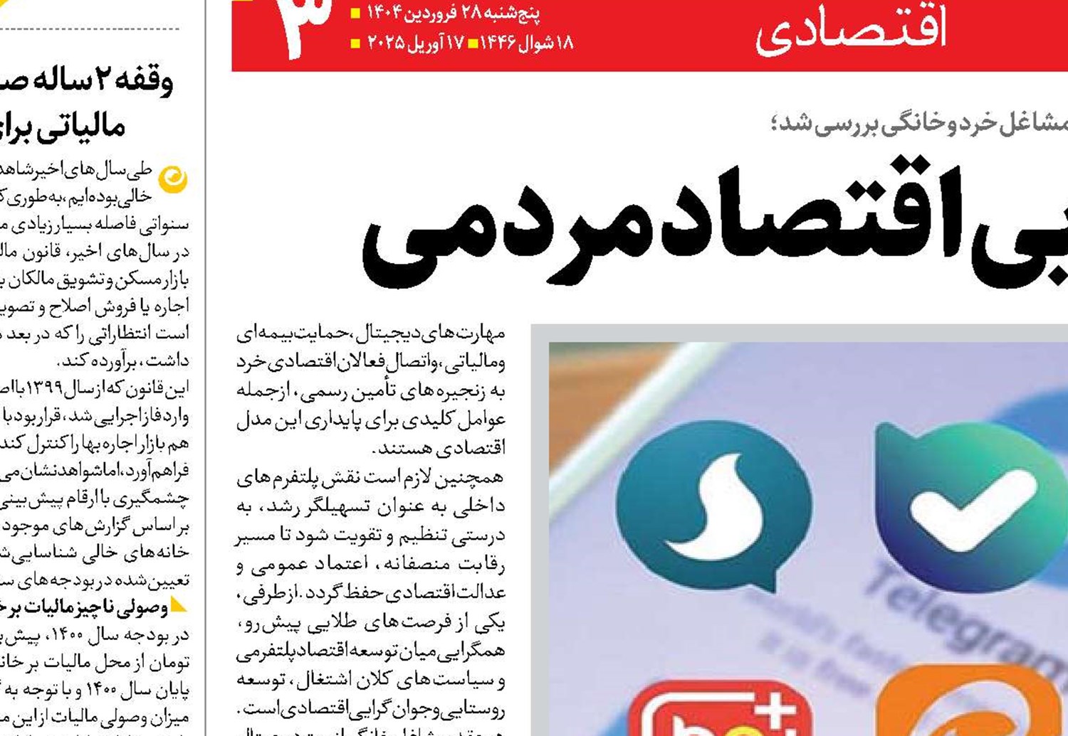 راهی‌نو برای شکوفایی اقتصاد مردمی