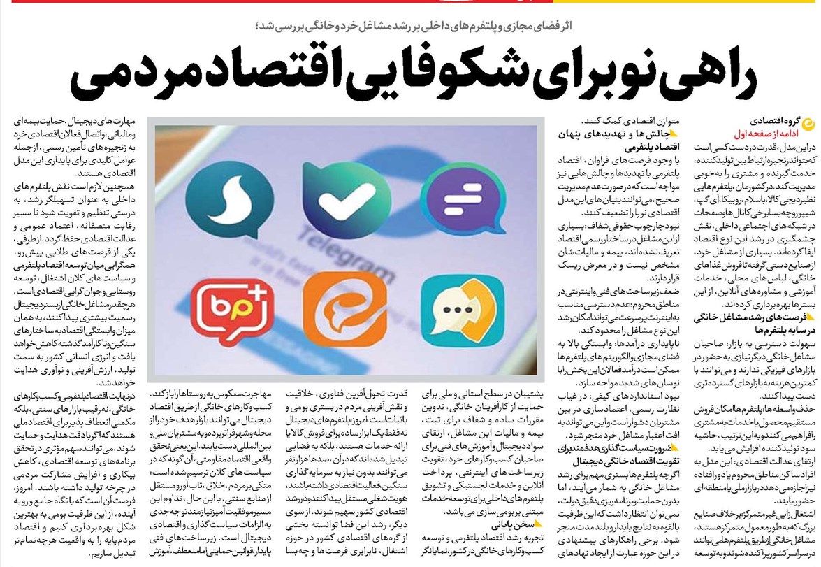 راهینو برای شکوفایی اقتصاد مردمی