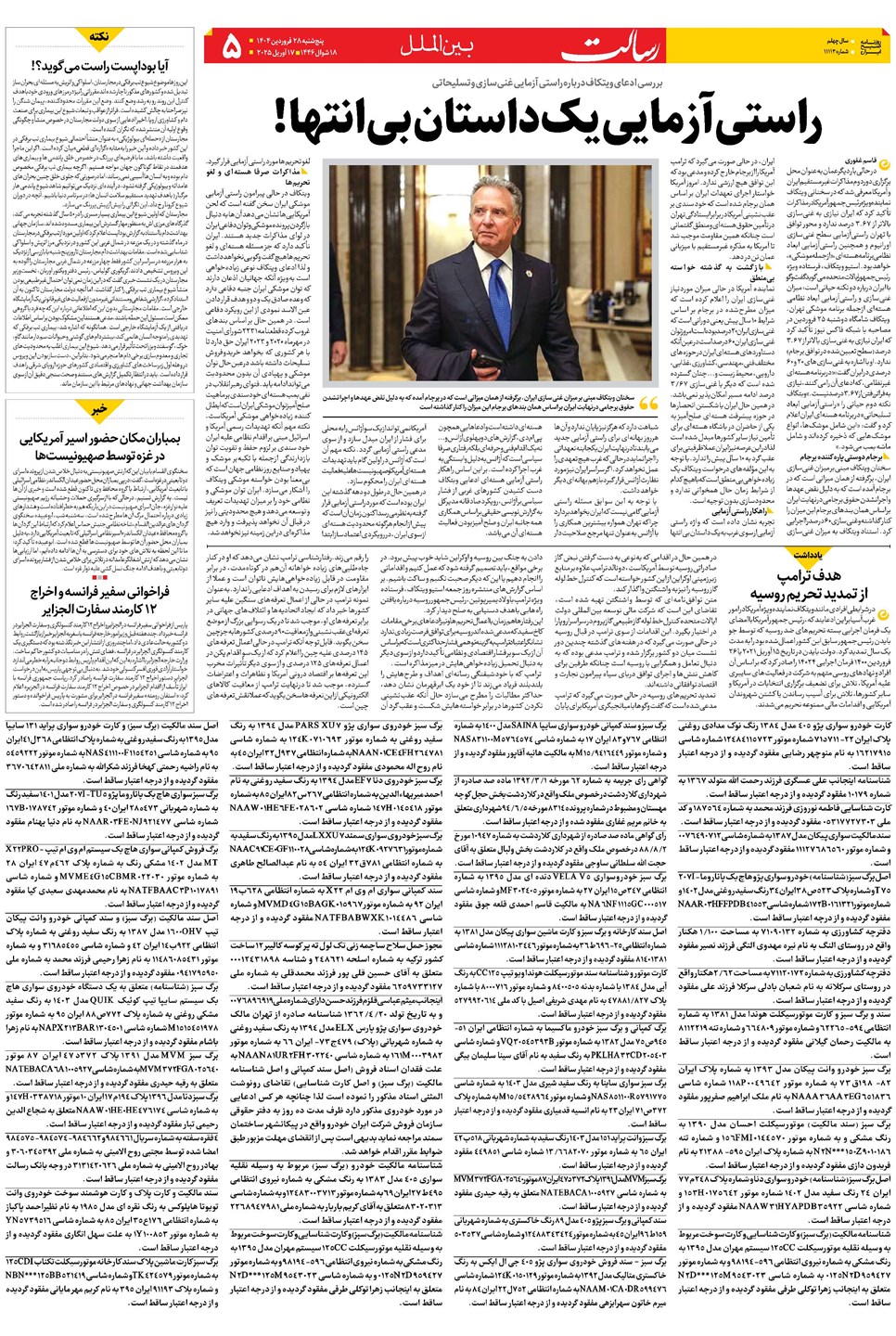 روزنامه تاریخ ۲۹ فروردین ۱۴۰۴