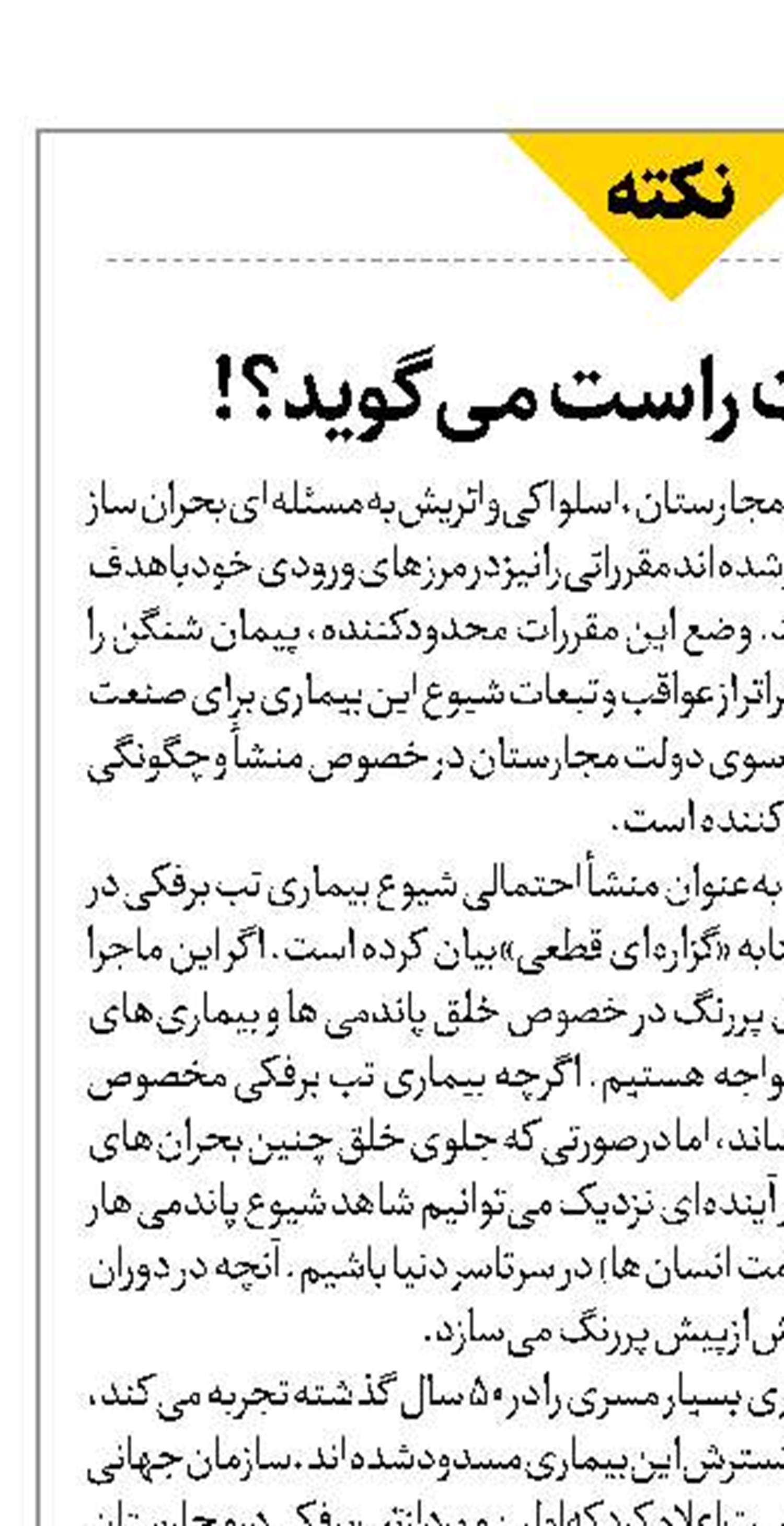 آیا بوداپست راست می‌گوید؟!