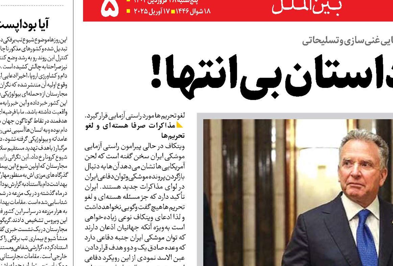 راستی آزمایی یک داستان بی‌انتها!