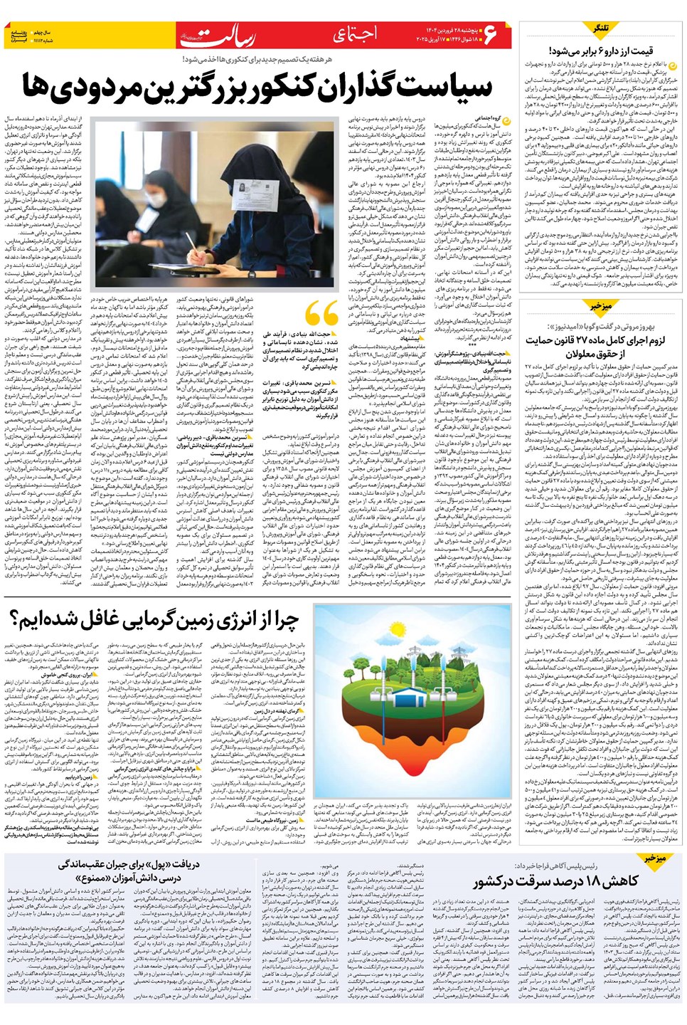 روزنامه تاریخ ۲۹ فروردین ۱۴۰۴